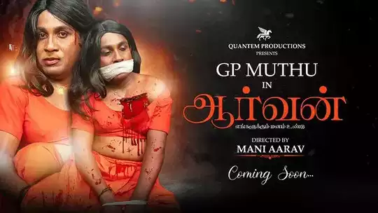 GP Muthu New Movie