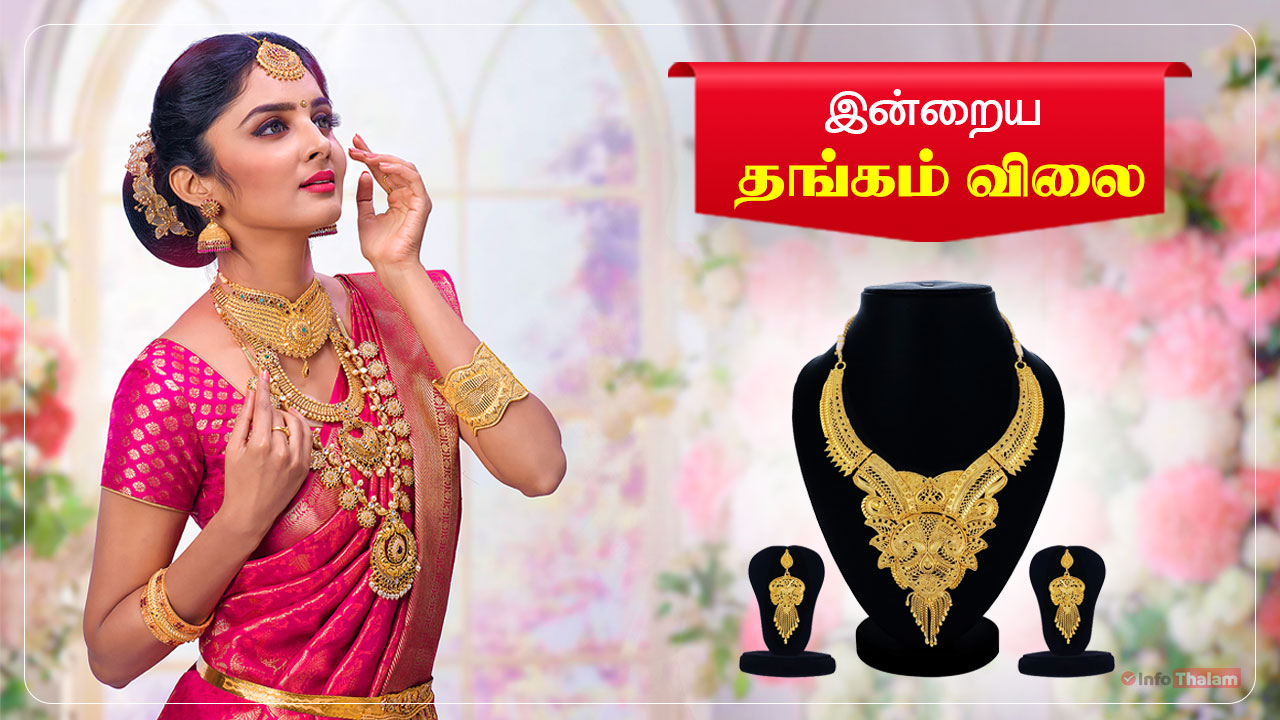 Today Gold Rate In Tamilnadu
