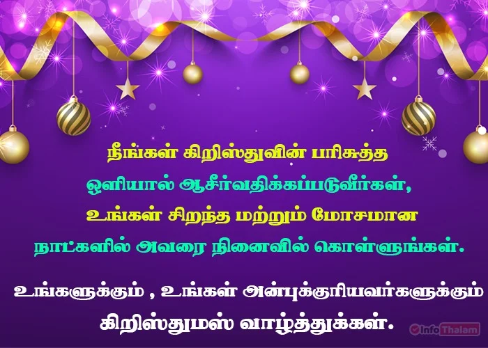 Happy Christmas Wishes in Tamil 2023