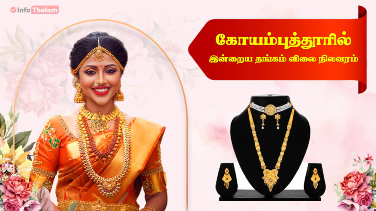 கோயம்புத்தூரில் இன்றைய தங்கம் விலை நிலவரம்..! Today Gold Rate in Coimbatore..! (30.04.2024)