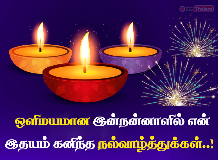 Happy Deepavali in Tamil