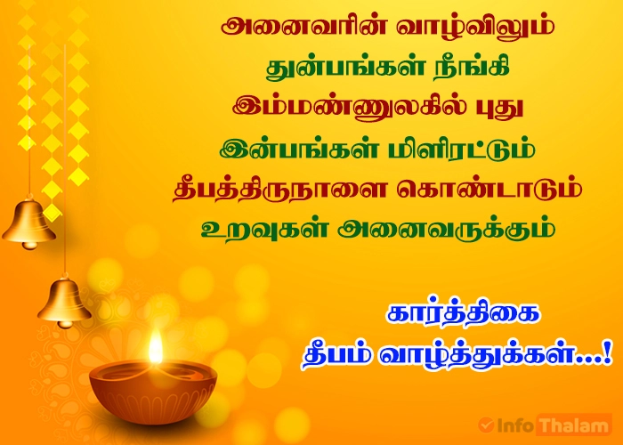 Karthigai Deepam wishes 