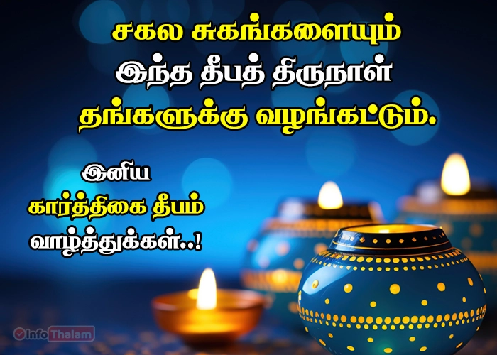 Karthigai Deepam Quotes in Tamil