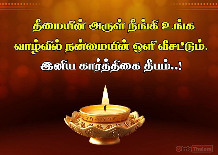 Happy Karthigai Deepam wishes