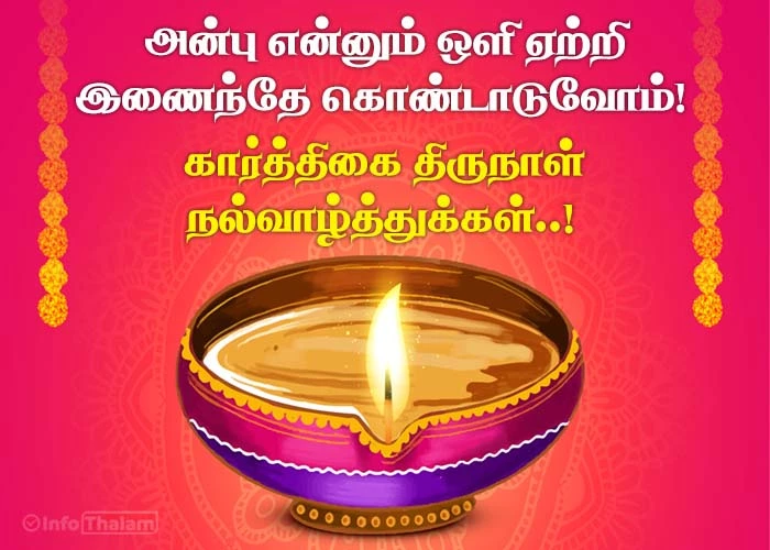 karthigai Deepam Kavithaigal in Tamil