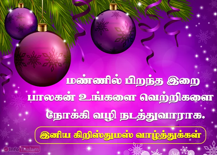 Xmas Wishes in Tamil