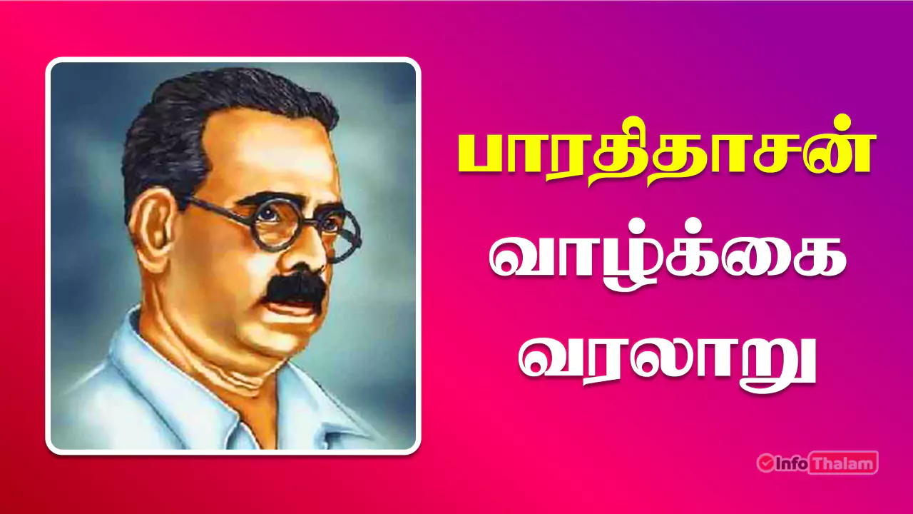 Bharathidasan Biography in Tamil