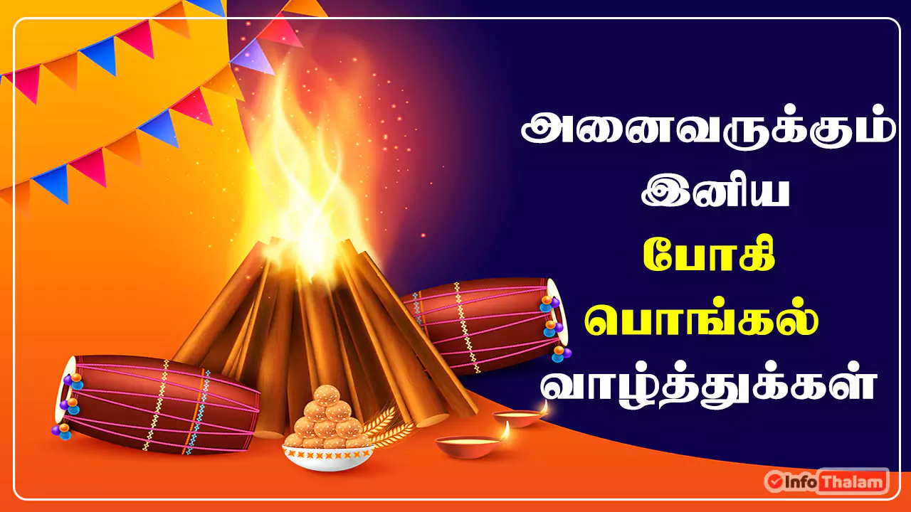 Bhogi Pongal wishes in tamil