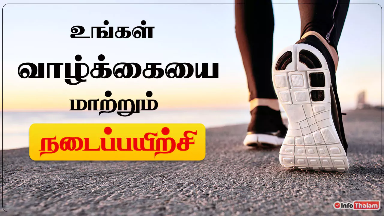 Walking Benefits in Tamil