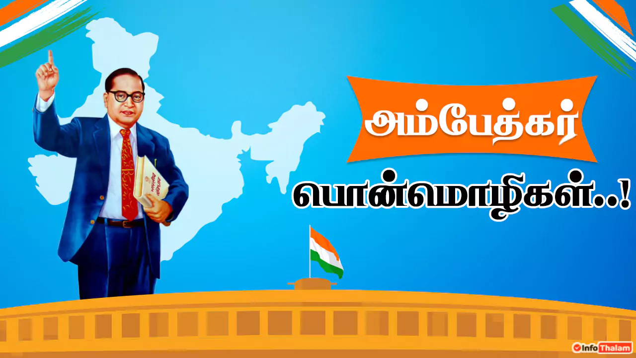 Ambedkar Quotes in Tamil
