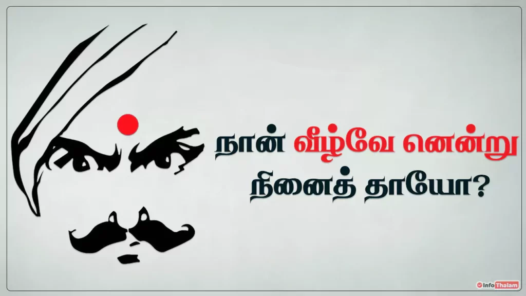 Bharathiyar Quotes Tamil
