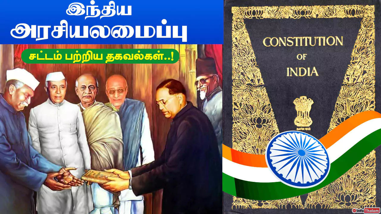 Constitution of India in Tamil