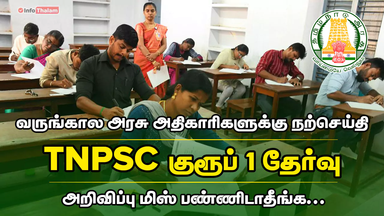 TNPSC Group-1 Prelims Exam Date