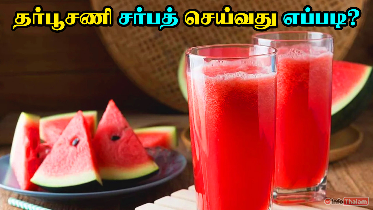 Watermelon Milk Sharbat recipe in tamil