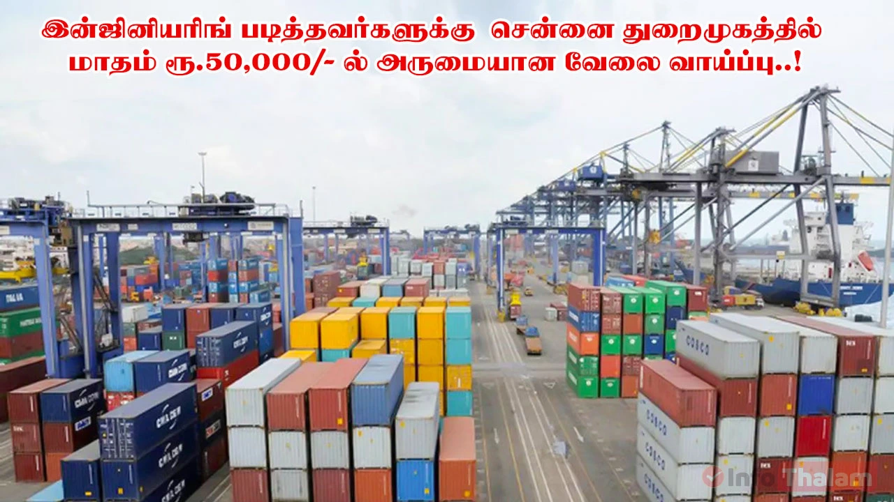 Chennai Port Recruitment 2024