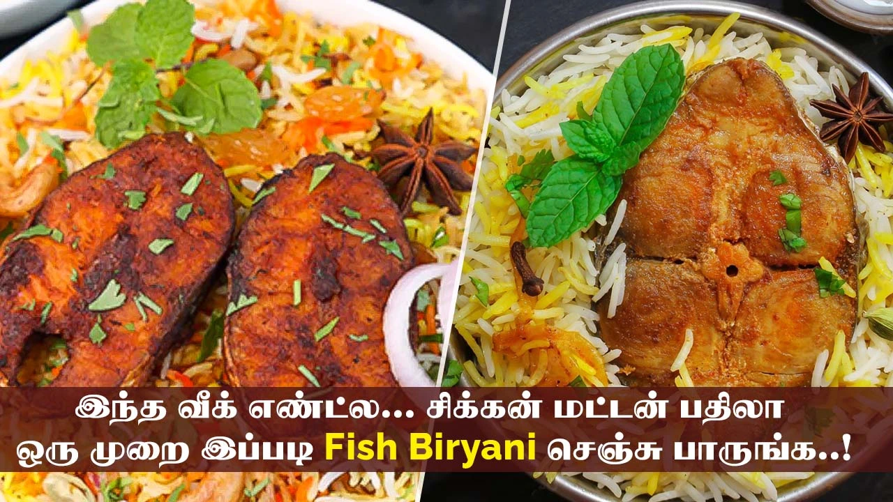How to Make Fish Biryani In Tamil