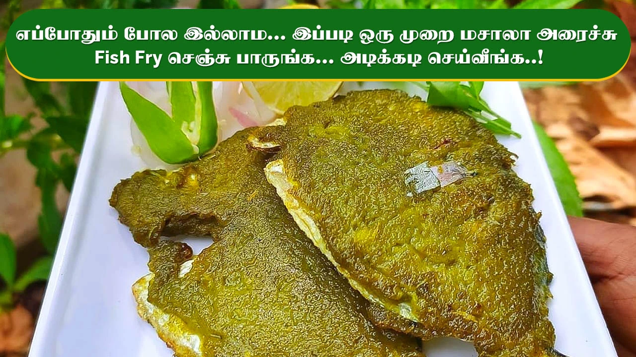 How to Make Green Masala Fish Fry in Tamil