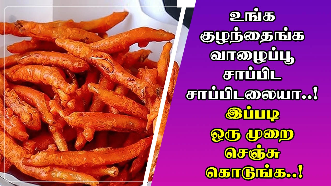 How to Make Valaipoo Chilli in Tamil