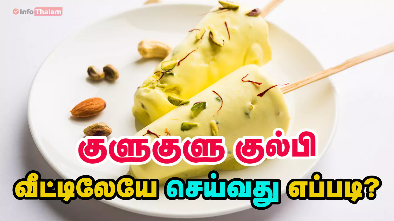 Kulfi Recipe in Tamil
