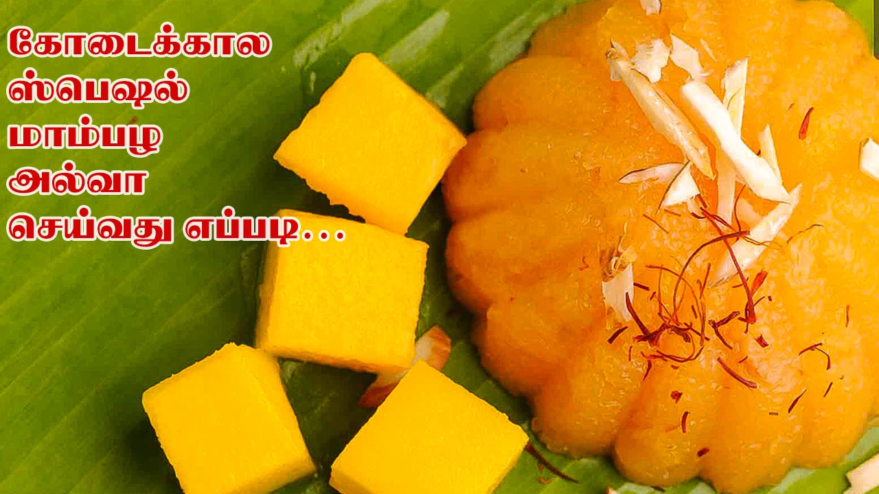 Mango Halwa Recipe in Tamil