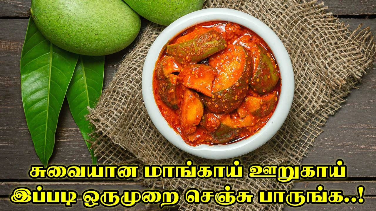 Mango Pickle Recipe in Tamil