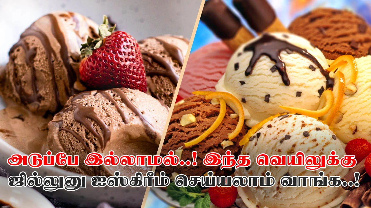 How To Make Ice Cream Without Gas in Tamil