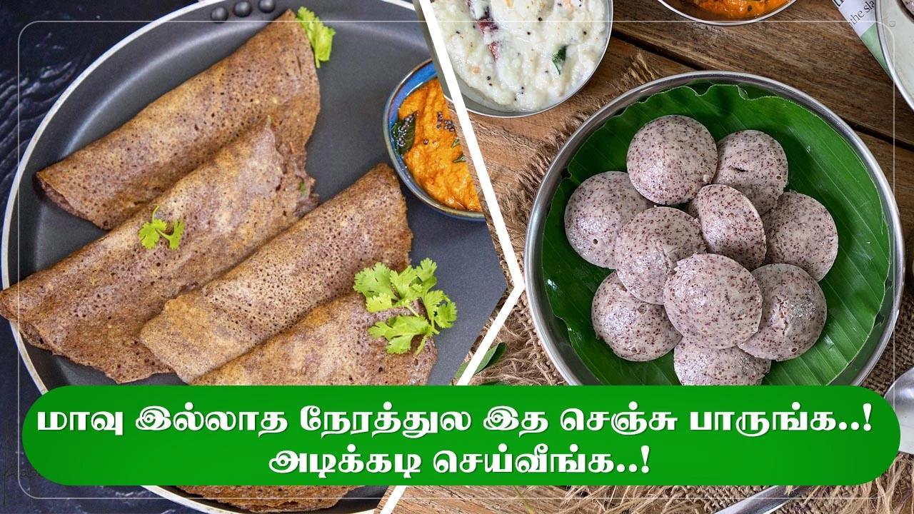 How to Make Ragi Idli in Tamil