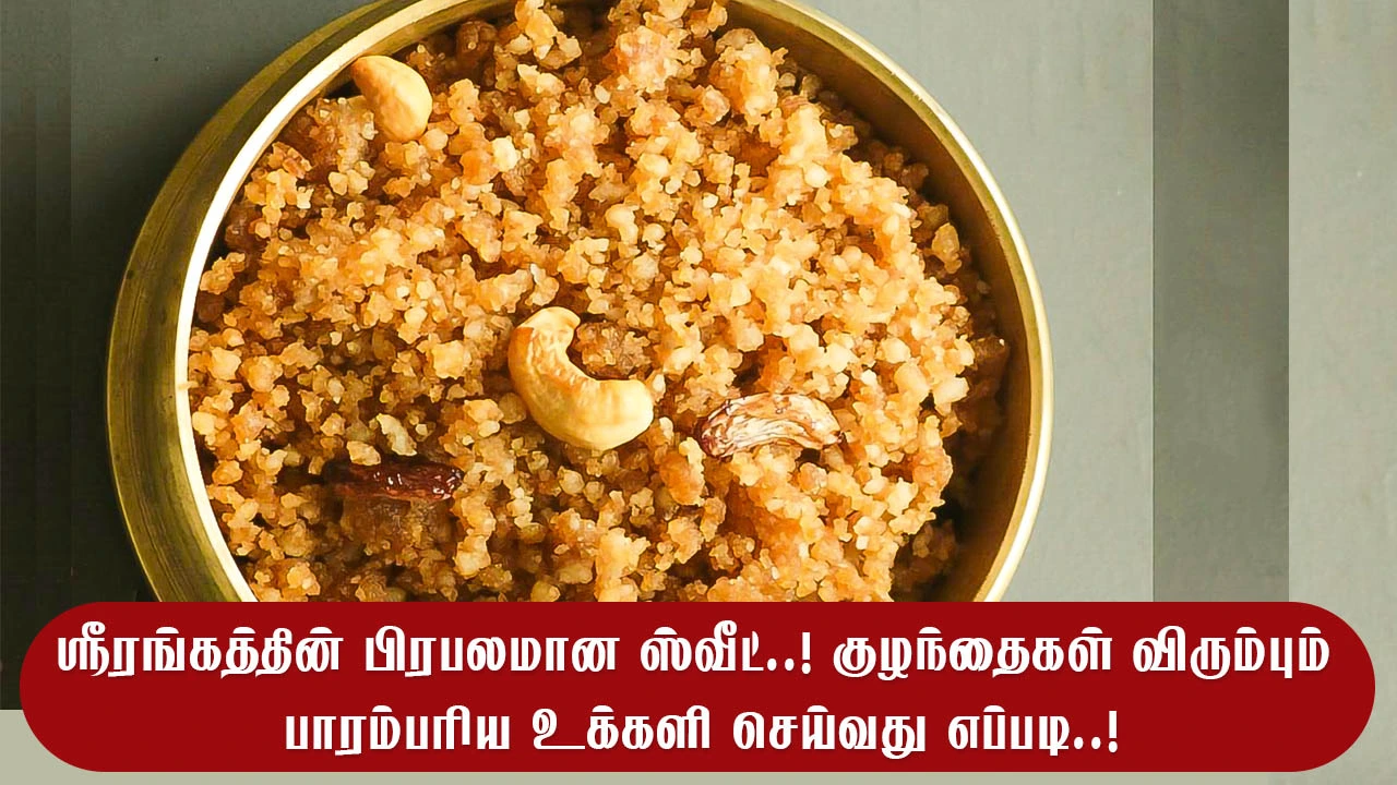 How To Make Ukkaali in Tamil