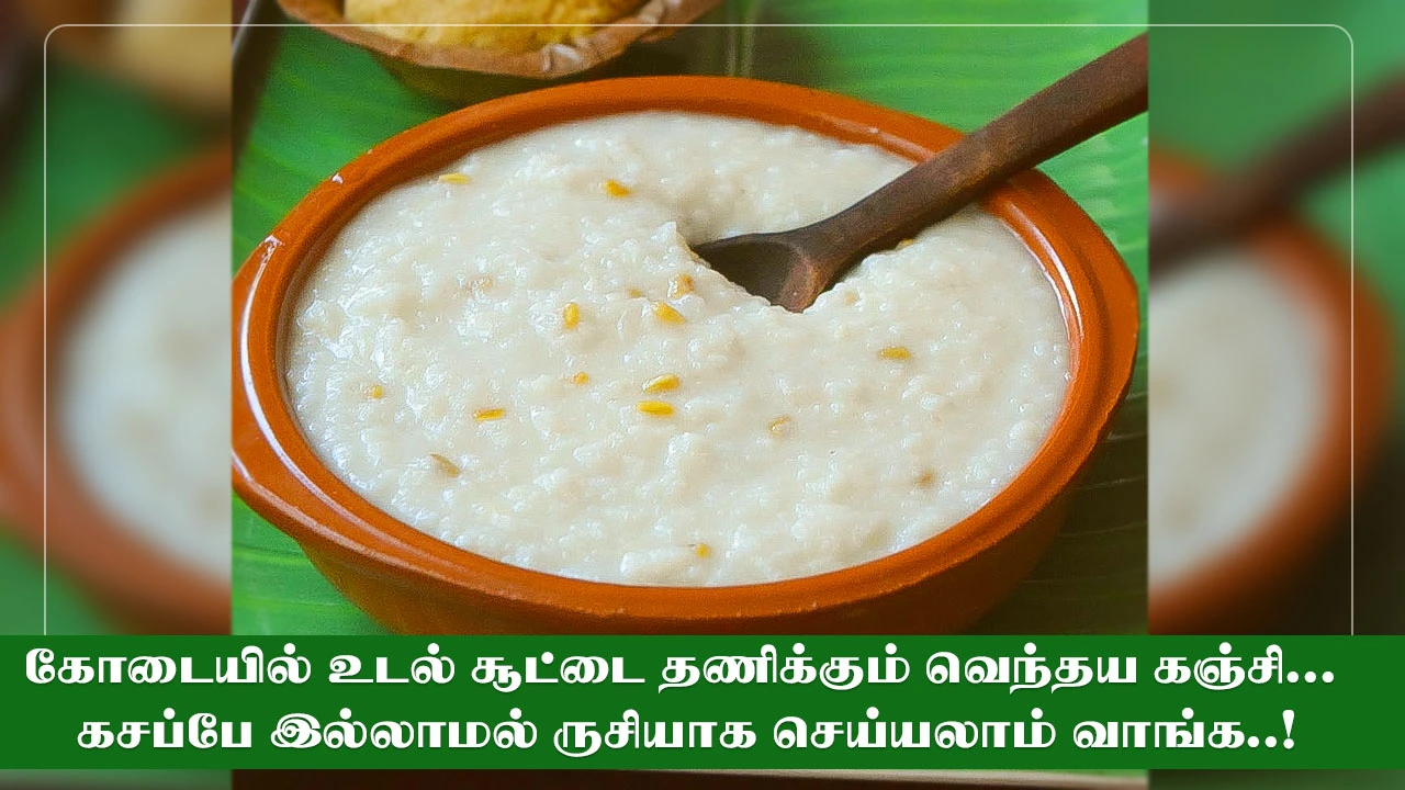 Vendhaya Kanji Recipe in Tamil